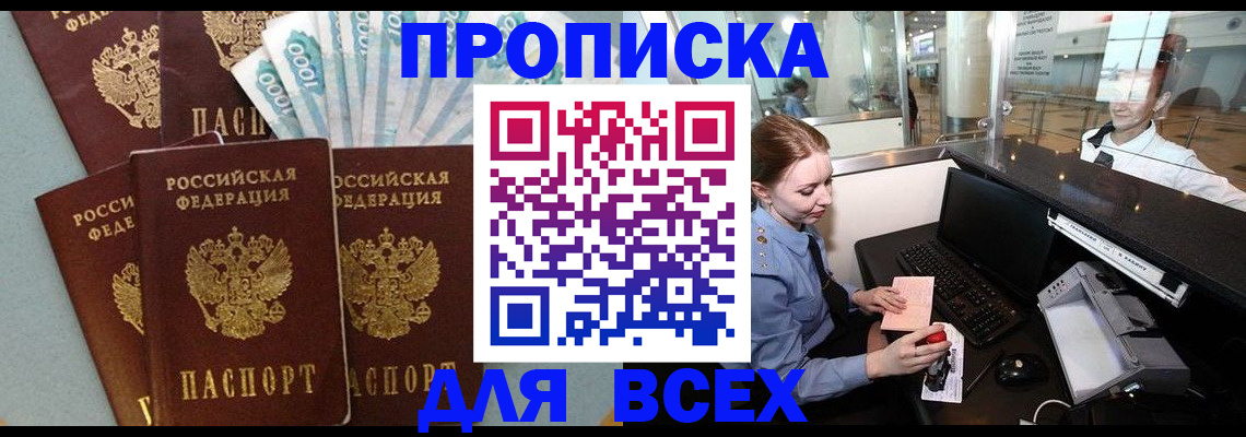 временная регистрация для всех в Светогорске